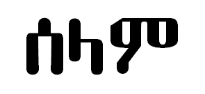 Yebse Font Sample